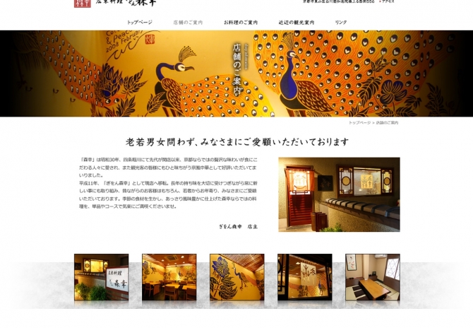 祇園の広東料理 サムネイル画像3