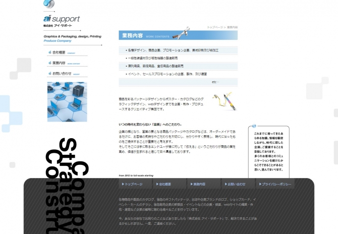 企業戦略を考えるプロデュース会社 サムネイル画像3