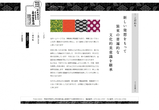 京都で神官装束、平安・舞楽・神殿調度品・祭典用具を販売 サムネイル画像3