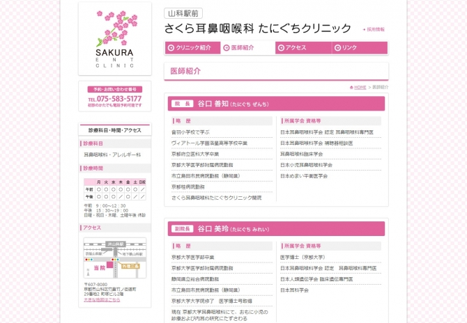 京都山科の耳鼻科 サムネイル画像3