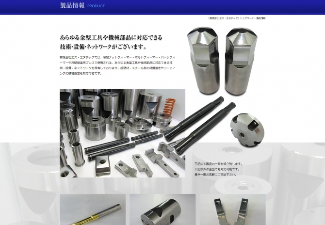 鍛造、圧造金型の製作会社 サムネイル画像3