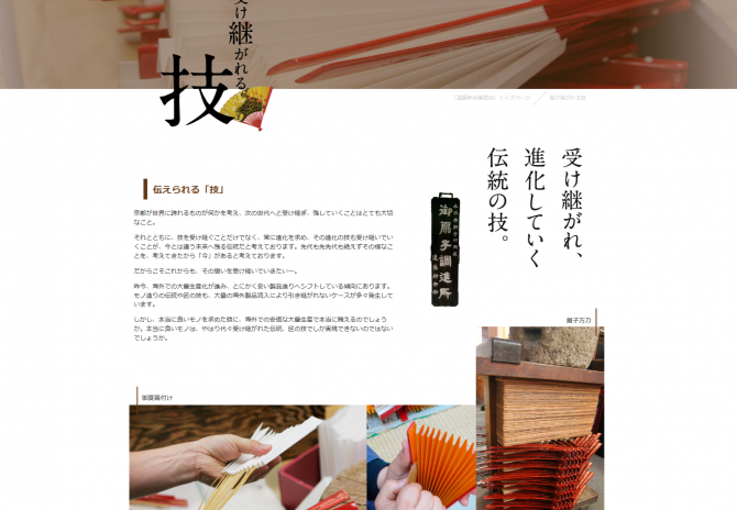 京扇子・御中啓製造の老舗 サムネイル画像3