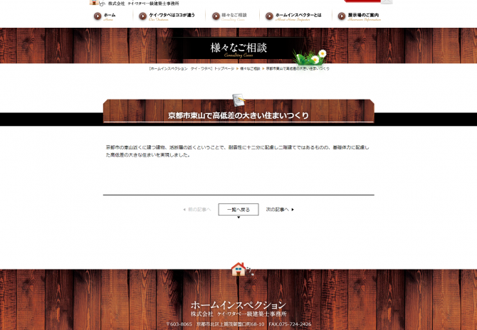 中古住宅・中古マンションの事前調査はホームインスペクター サムネイル画像3