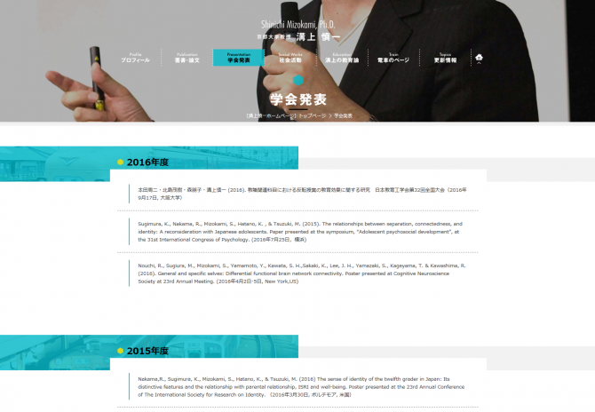プロフィール、著書・論文、学会発表、社会活動、溝上慎一の教育論 サムネイル画像3