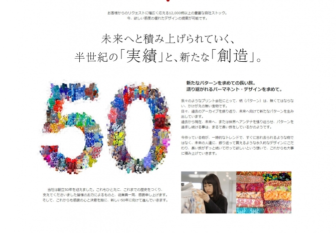 京都のテキスタイル、プリント服地メーカー サムネイル画像3