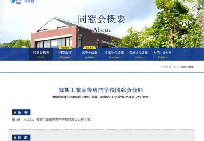 舞鶴工業高等専門学校同窓会様 サムネイル画像3
