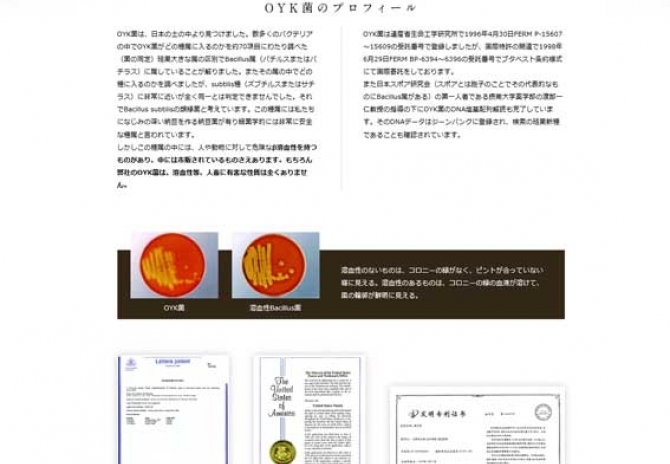 OYK菌を開発し商品化する サムネイル画像3