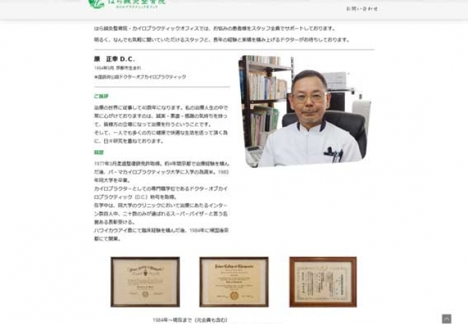 健康をサポートする京都の整骨院 サムネイル画像3