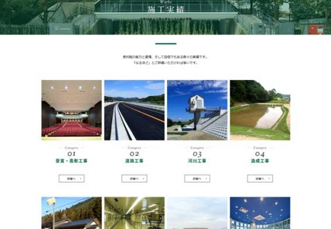 土木工事、公共工事、各種建設工事など総合建設業 サムネイル画像3