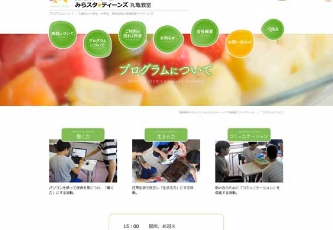 放課後デイサービス教室のサイトを新たに サムネイル画像3