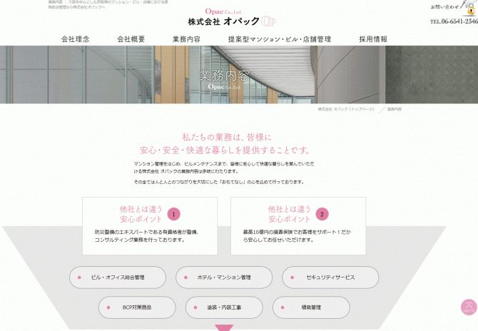 京阪神のマンション・ビル・店舗における建物総合管理　サムネイル画像3