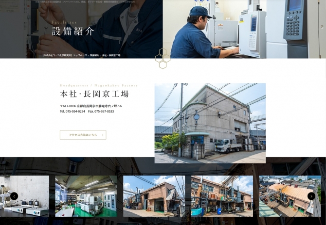 化学製品会社 サムネイル画像3