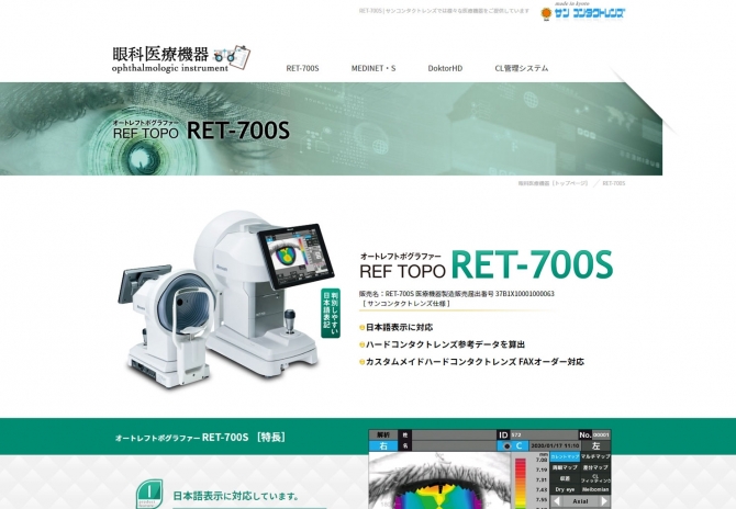 眼科医療機器 サムネイル画像3
