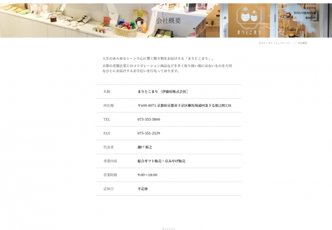 京都の老舗の味をお届けのショッピングサイト サムネイル画像3