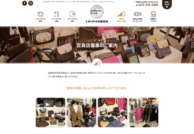 京都のレザークラフト教室・材料、革製品の修理　サムネイル画像3
