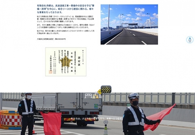高速道路を中心に道路工事・道路整備に関する安全を守る サムネイル画像3
