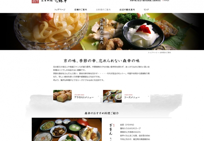 祇園の広東料理　サムネイル画像4