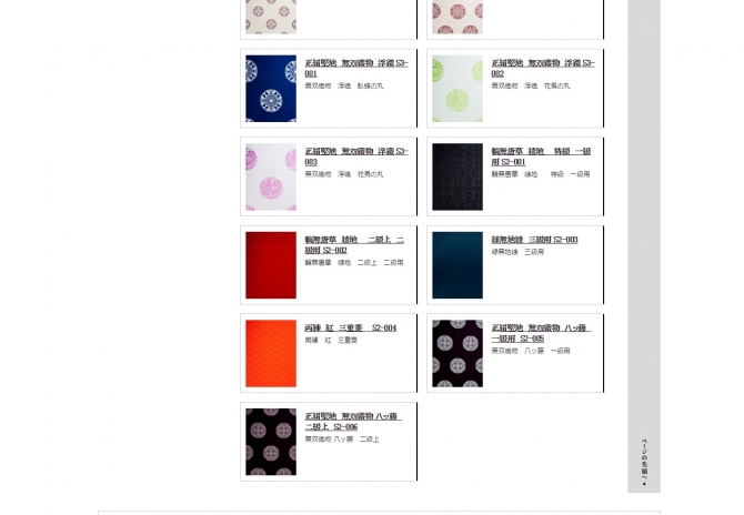 京都で神官装束、平安・舞楽・神殿調度品・祭典用具を販売 サムネイル画像4