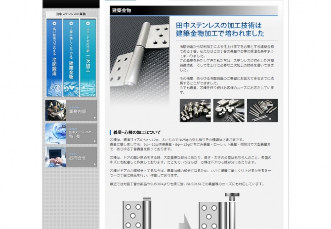 あらゆるステンレス・アルミ・鉄・チタン・建築金物など金属加工 サムネイル画像4