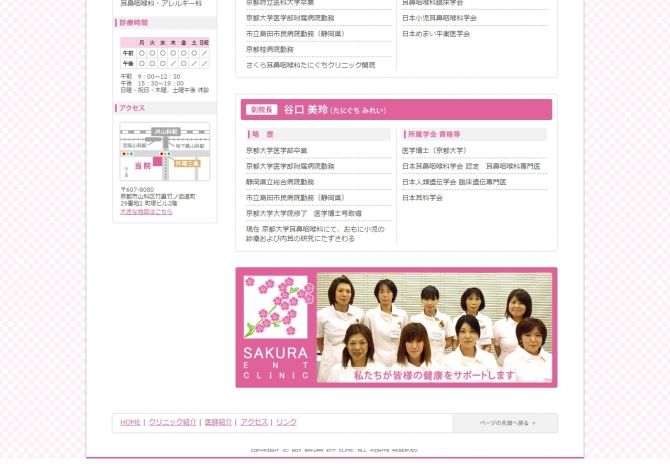 京都山科の耳鼻科 サムネイル画像4