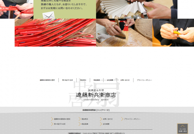 京扇子・御中啓製造の老舗 サムネイル画像4