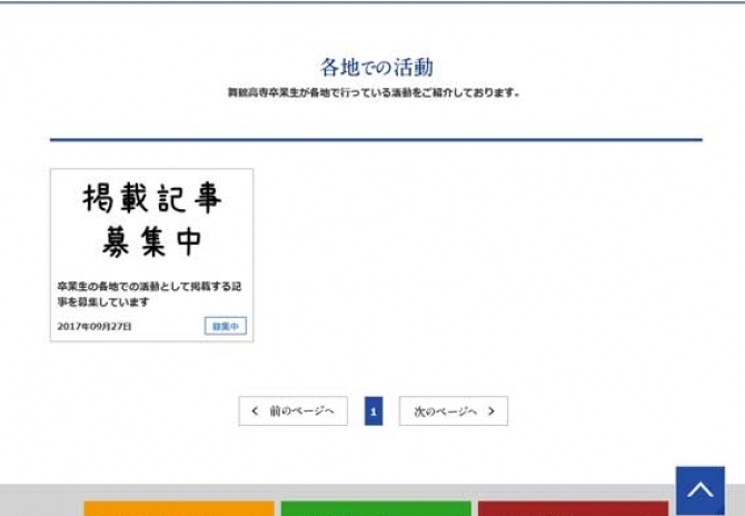 舞鶴工業高等専門学校同窓会様 サムネイル画像4