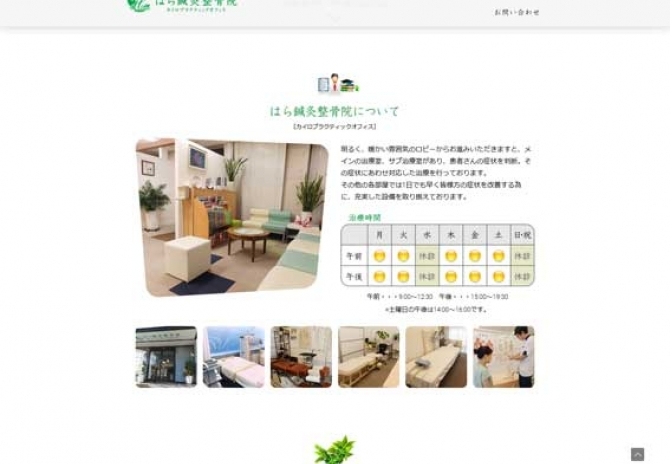 健康をサポートする京都の整骨院 サムネイル画像4