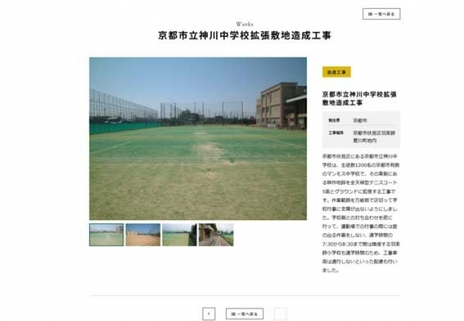 土木工事、公共工事、各種建設工事など総合建設業 サムネイル画像4