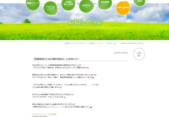放課後デイサービス教室のサイトを新たに サムネイル画像4
