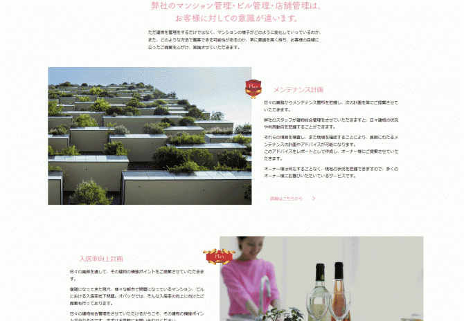 京阪神のマンション・ビル・店舗における建物総合管理　サムネイル画像4