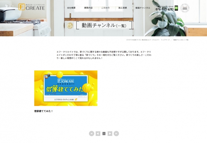 遊び心を忘れない家を創る工務店 サムネイル画像4