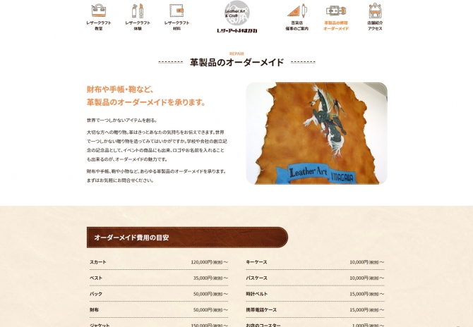 京都のレザークラフト教室・材料、革製品の修理　サムネイル画像4