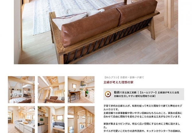 木の家・注文住宅・健康住宅 サムネイル画像4