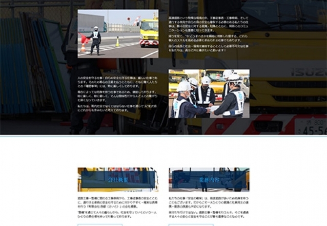高速道路を中心に道路工事・道路整備に関する安全を守る サムネイル画像4