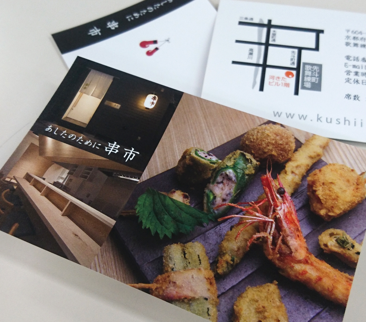 休日限定 京都木屋町串かつ居酒屋のショップカード。 名刺・カード | ミュージシャン
