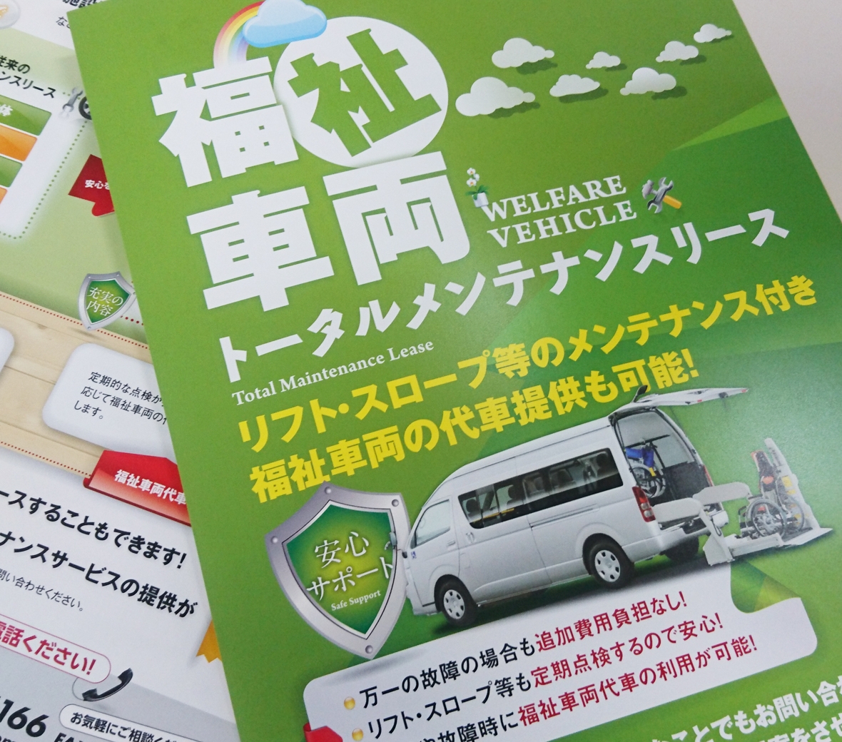 一般的でない福祉車両のリース促進のための案内チラシの作成 チラシ リーフレットデザイン 制作実績 有限会社 トラスティーシステムズ グラフィックデザイン制作 一般的でない福祉車両のリース促進のための案内チラシの作成 チラシ リーフレットデザイン 制作実績 有限会社 トラスティーシステムズ グラフィックデザイン制作