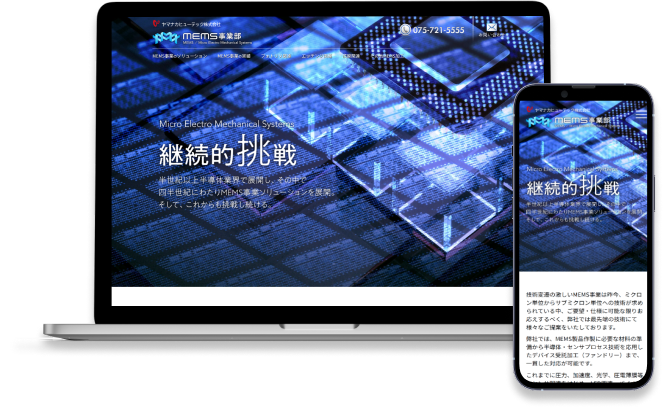 ヤマナカヒューテックMEMS事業部 様のサイト