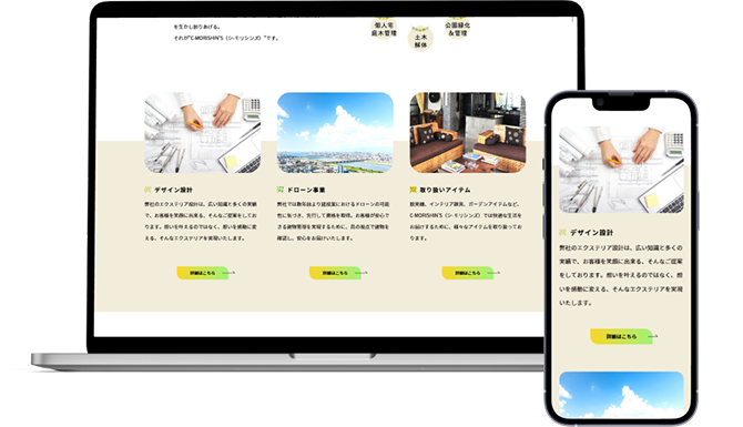 合同会社C-MORISHIN'S様ホームページ03