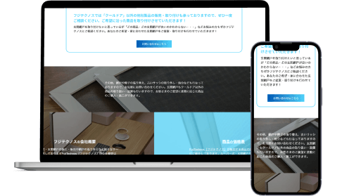フジテクノス様ホームページ02